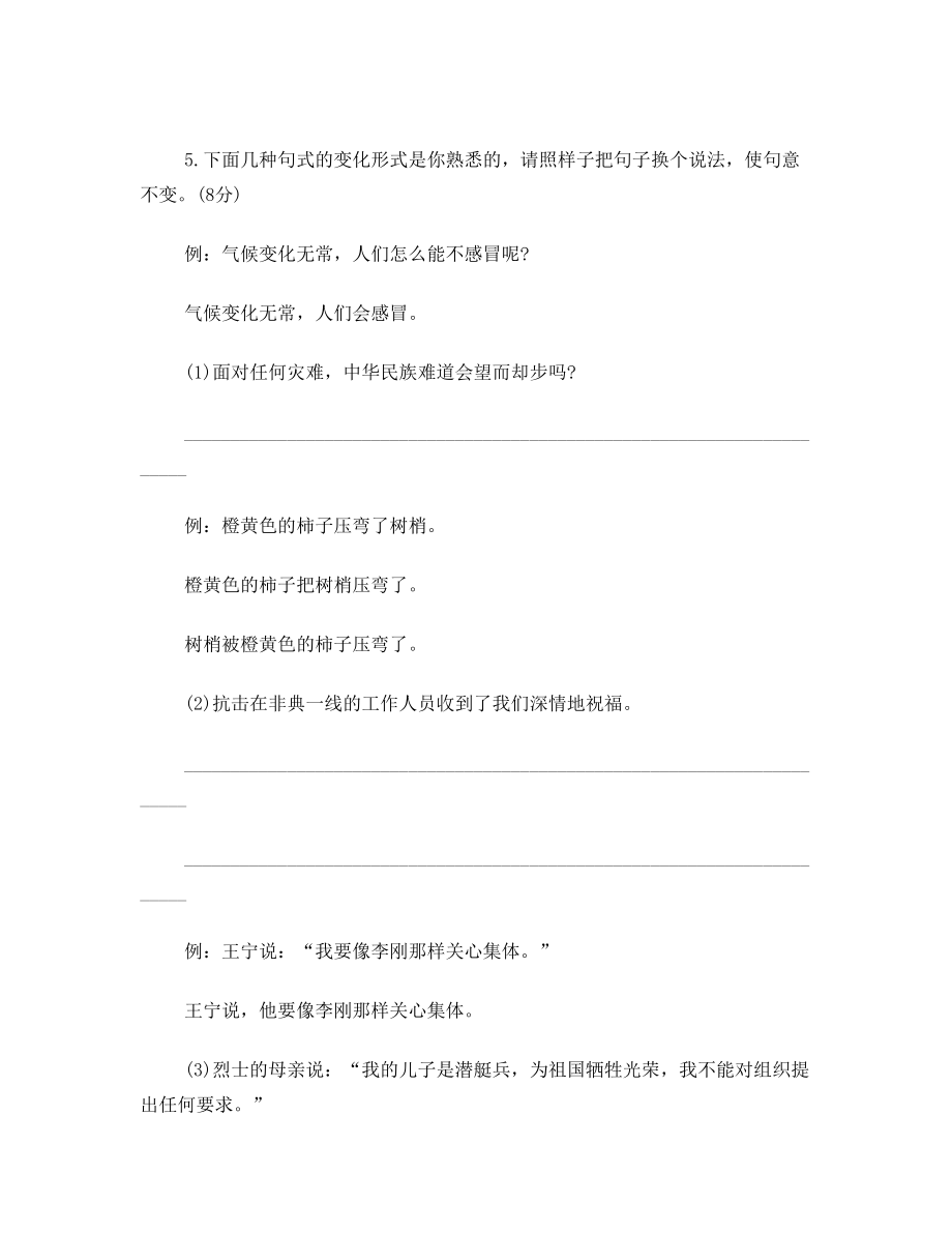 小学语文毕业考试试题和答案.doc