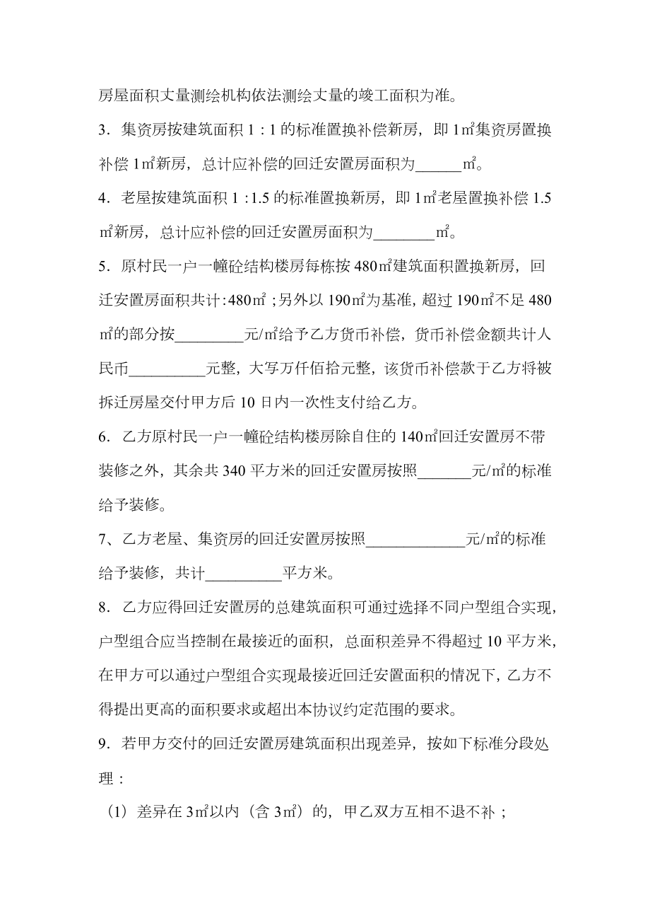 村旧城改造项目拆迁补偿协议书（适用版）.doc