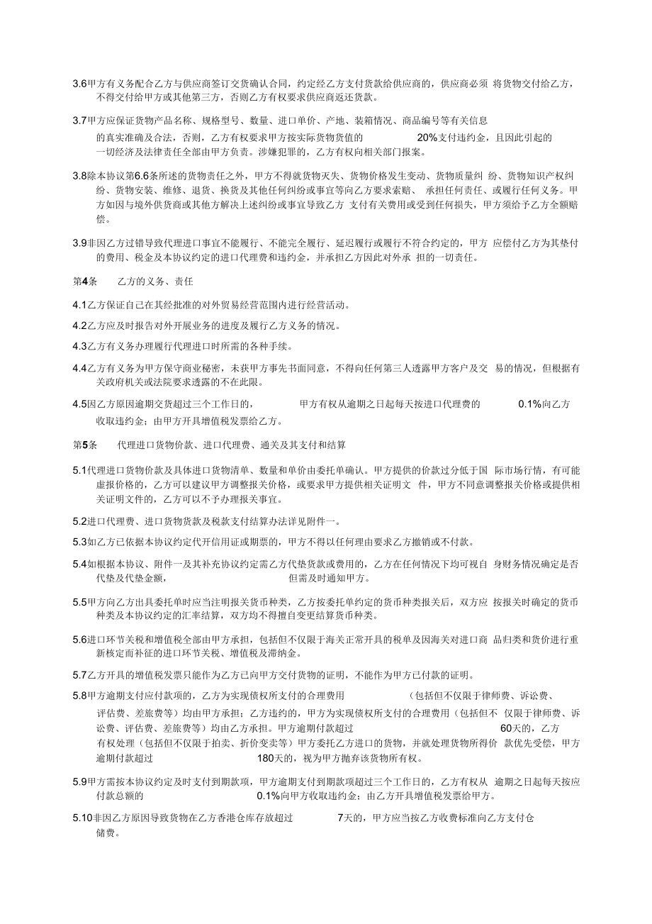 非常实用的委托代理进口协议.doc