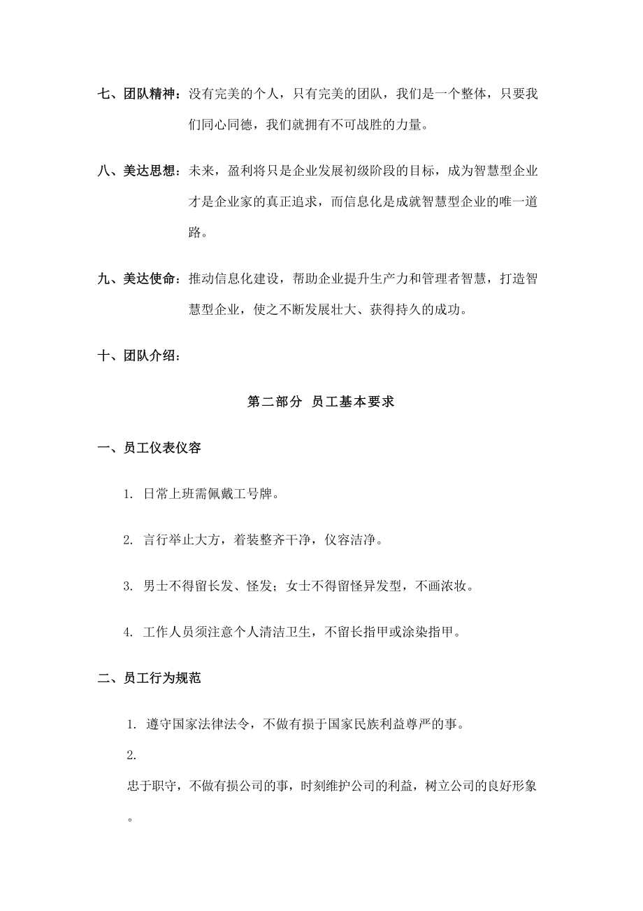 网络公司员工手册.doc