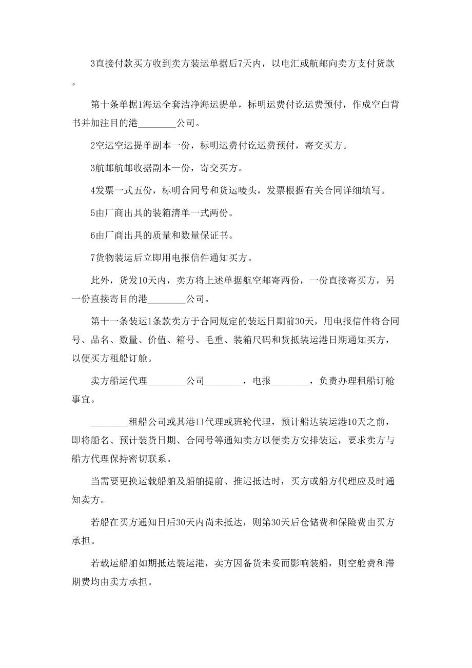 国际商业合同模板.doc