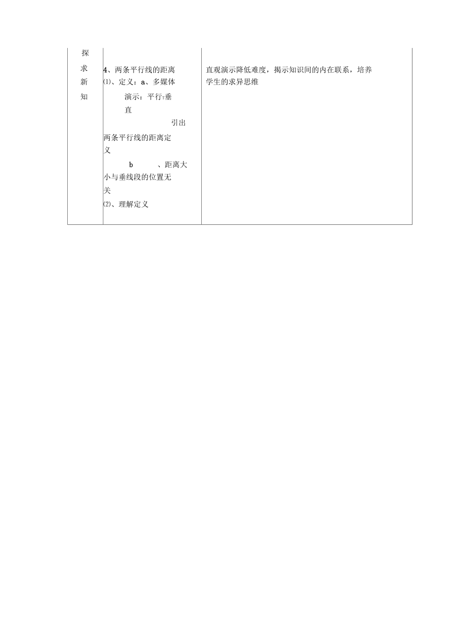 平行四边形及其性质教材分析.doc