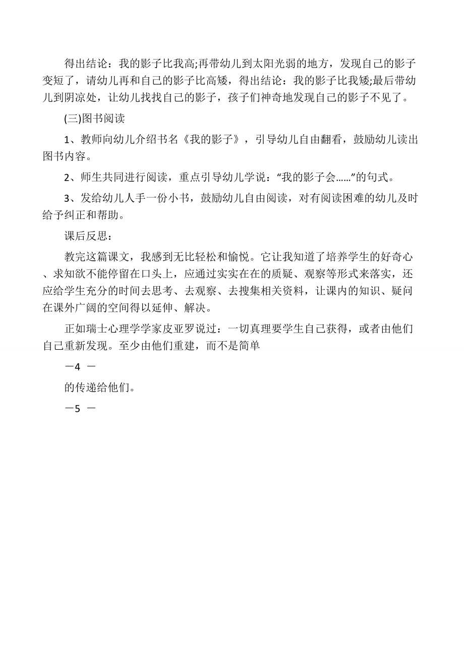 小班语言我的影子教案反思.doc