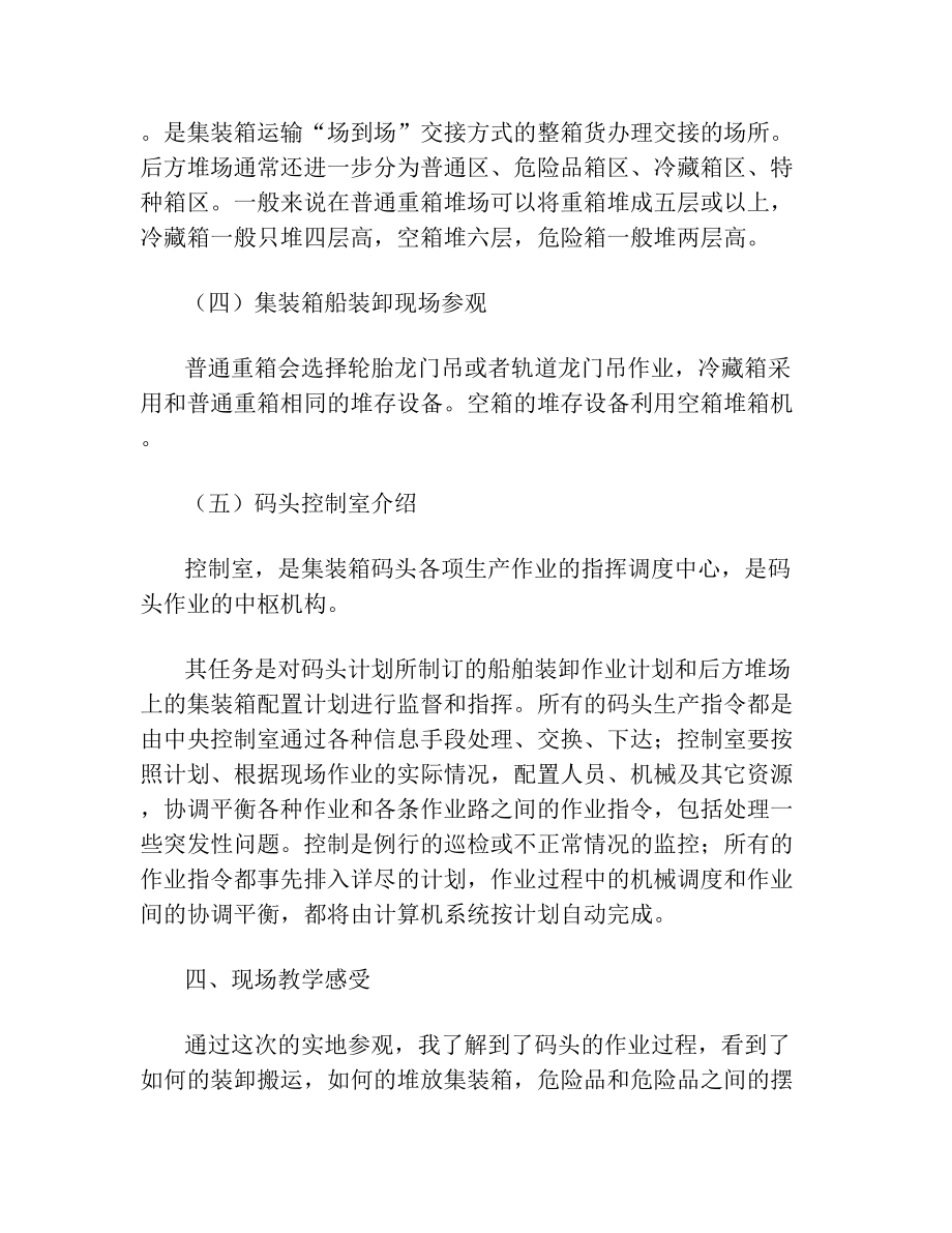 码头参观实训报告(1).doc