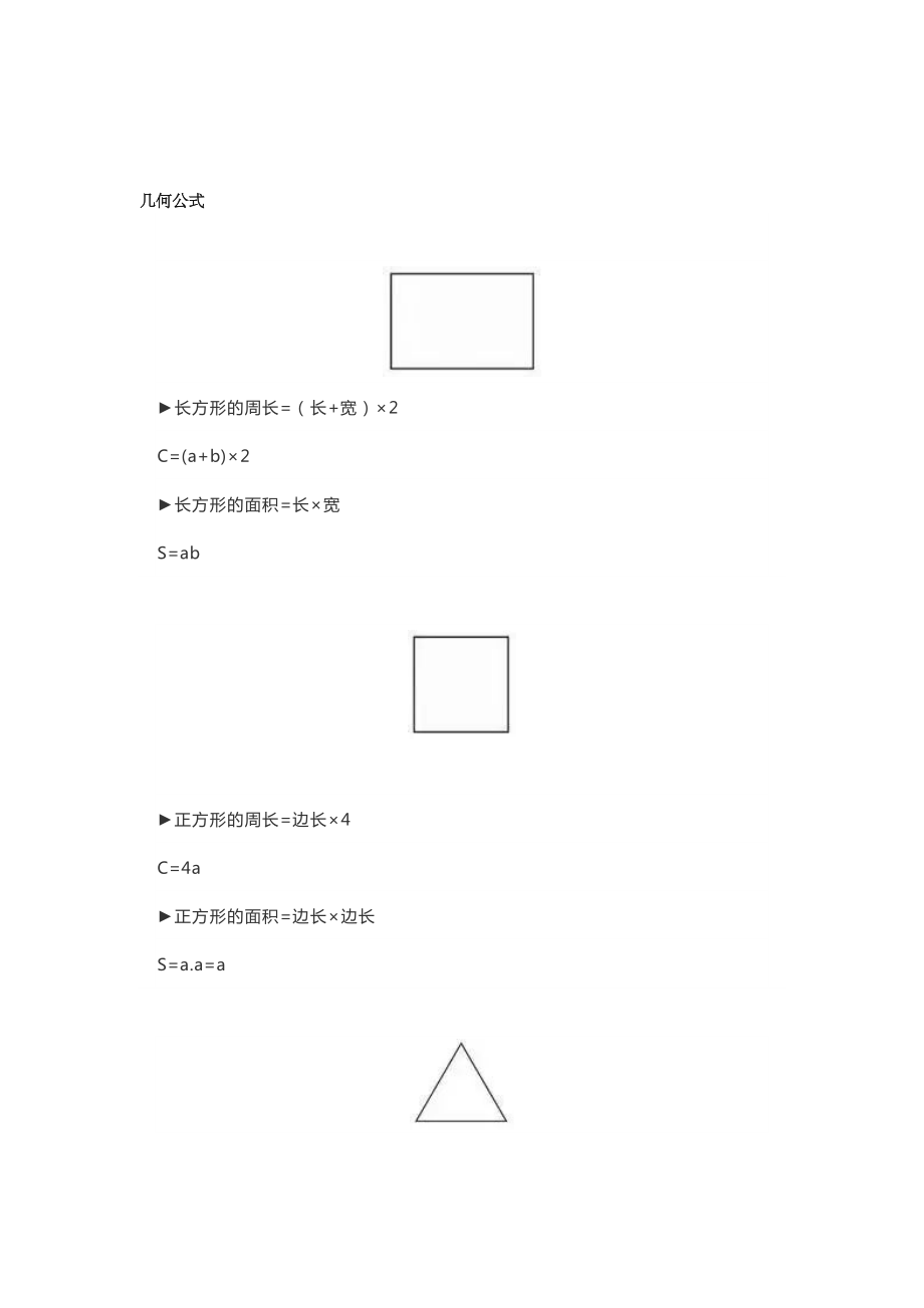 小升初数学公式汇总考试必备.doc