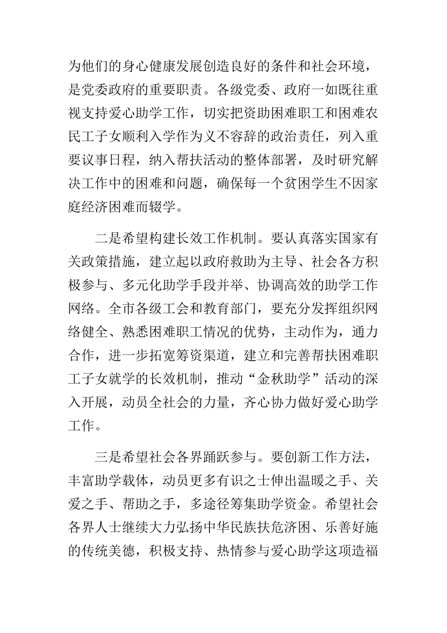 金秋助学发言.doc