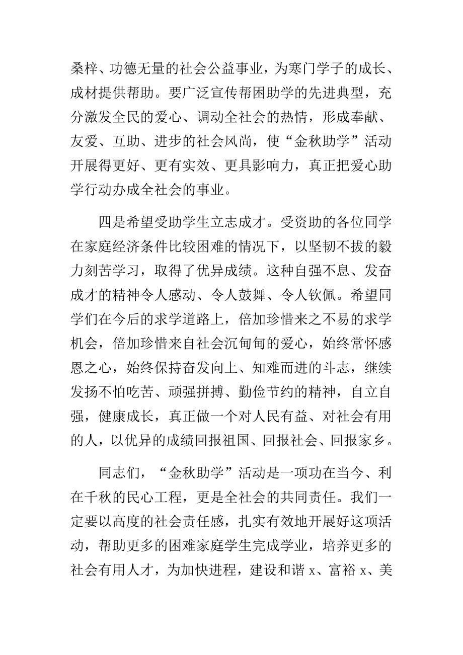 金秋助学发言.doc