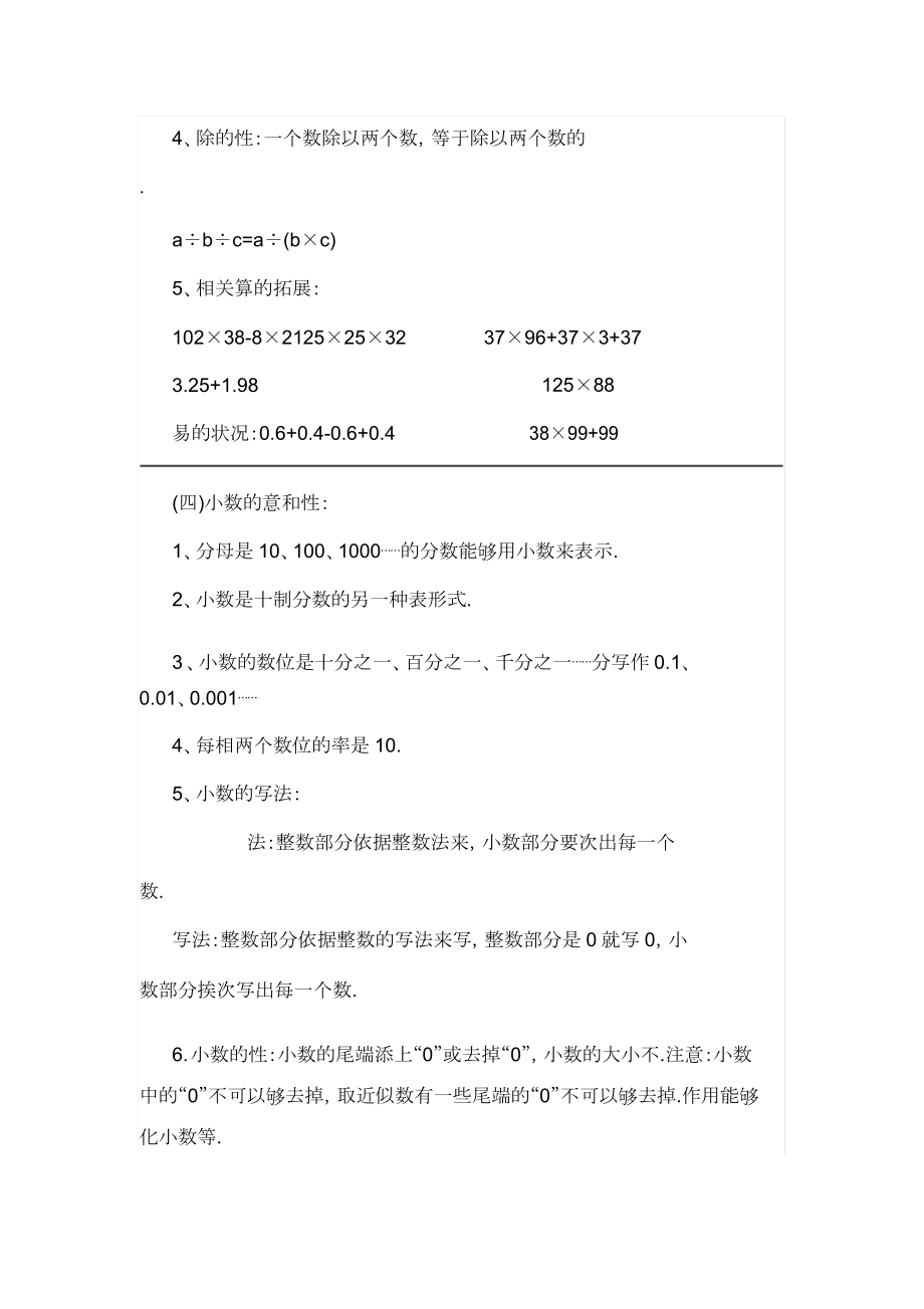 小学数学四年级下册必考知识点汇总.doc