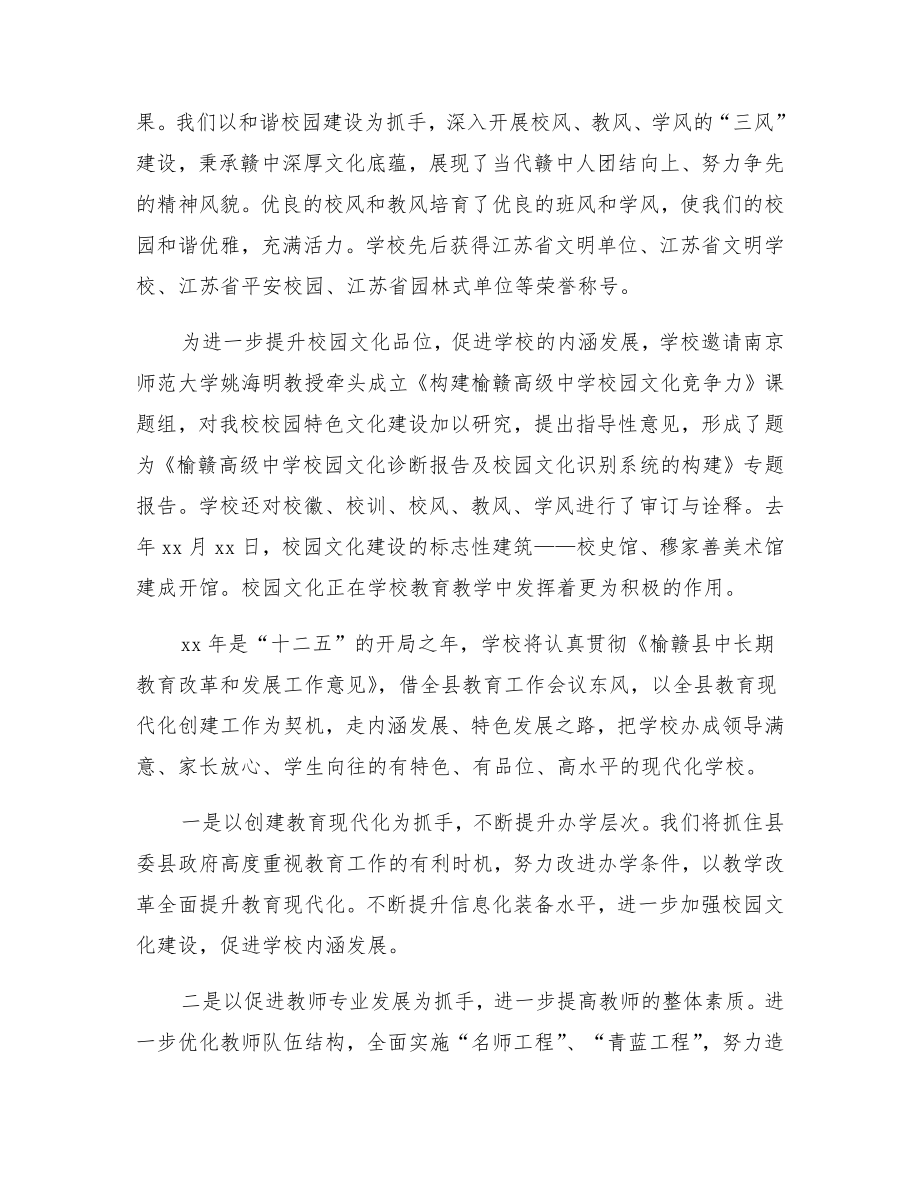 xx年全县教育工作会议校长交流发言稿.doc