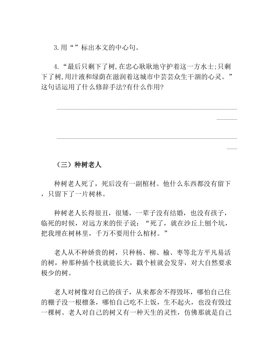 人教统编版六上语文课外阅读专项训练 (含答案).doc