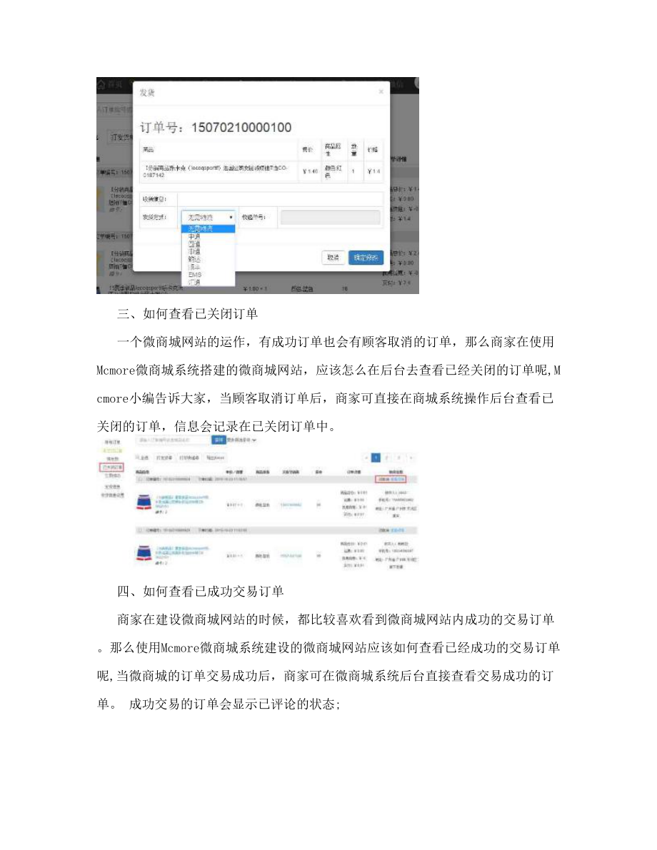 Mcmore微商城系统如何查看订单.doc