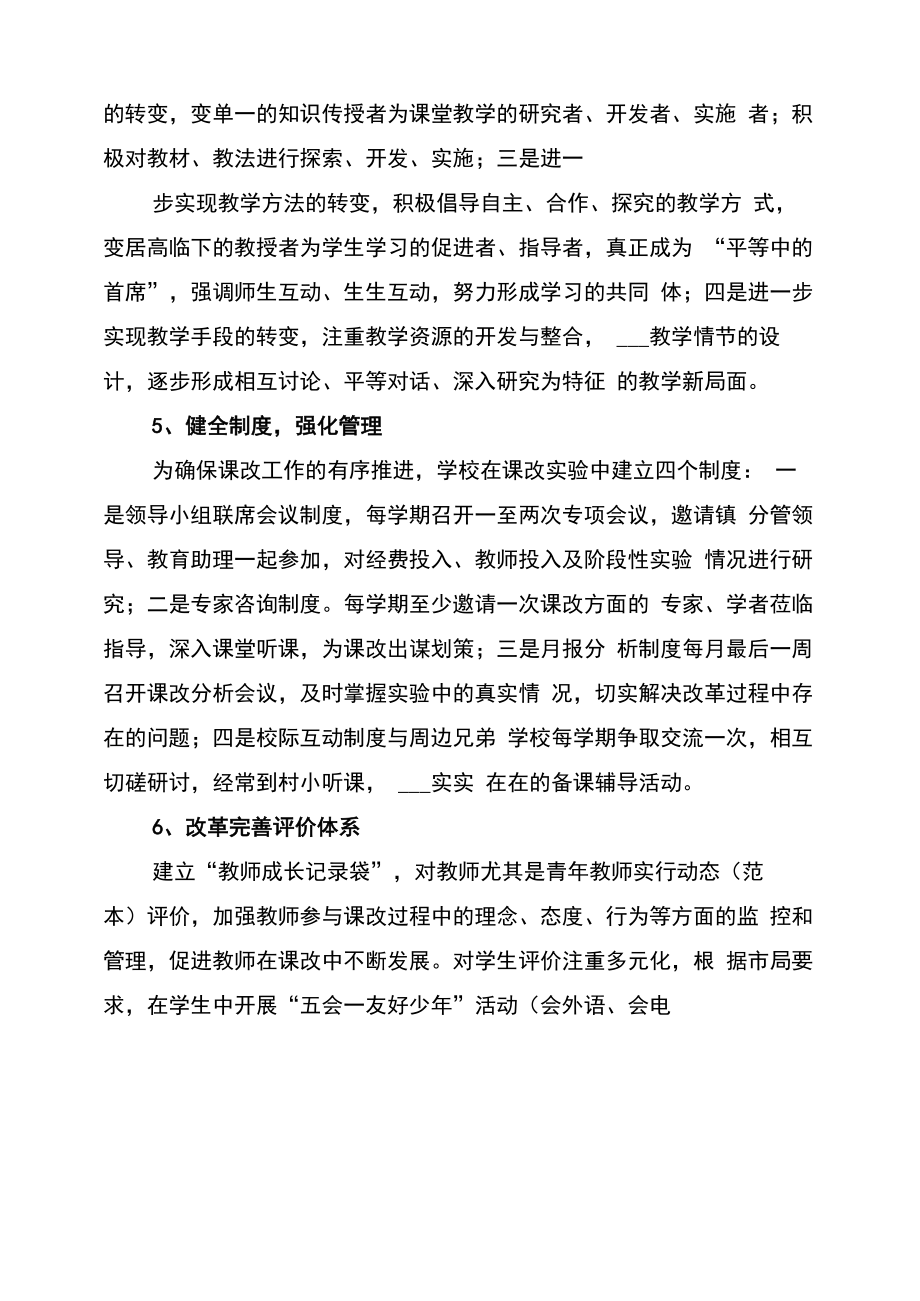 2022年新课程改革实施方案范文.doc