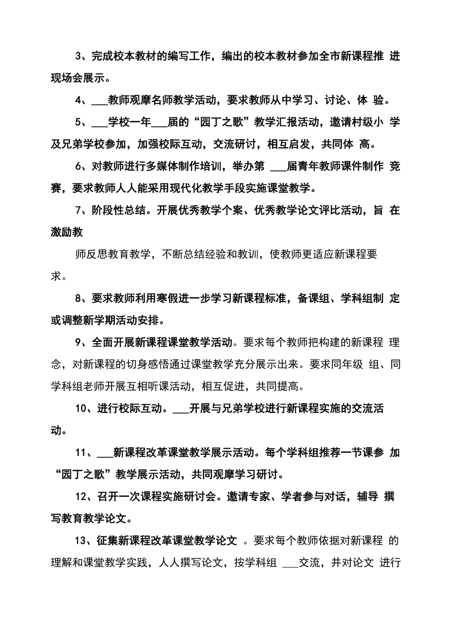 2022年新课程改革实施方案范文.doc