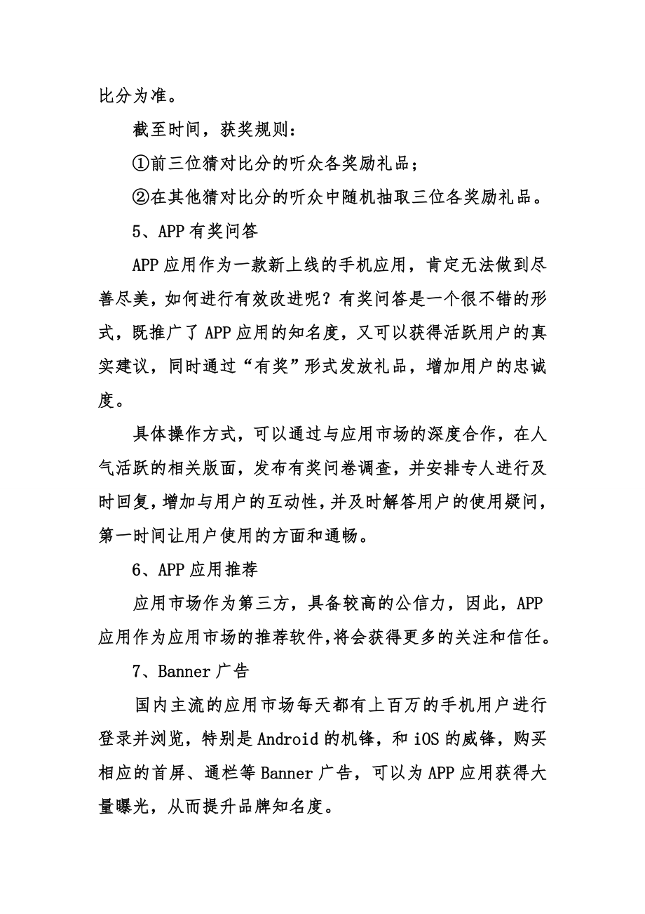 app网络推广策划书.doc