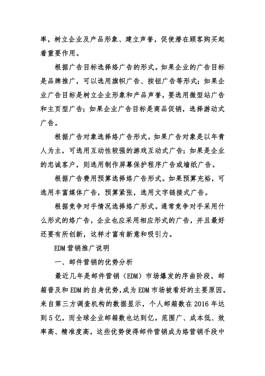 app网络推广策划书.doc