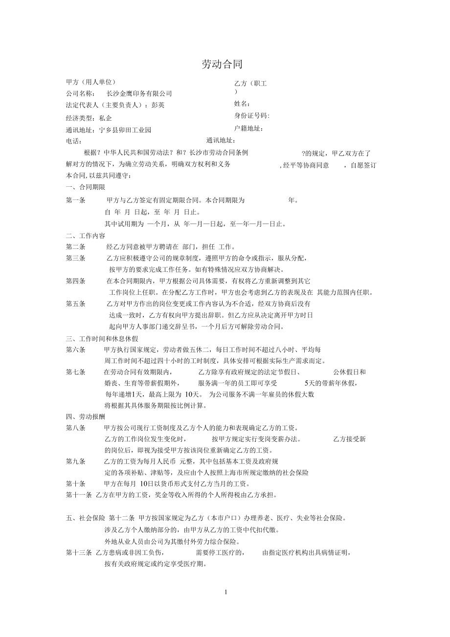 印刷厂劳动合同正式文本最新.doc