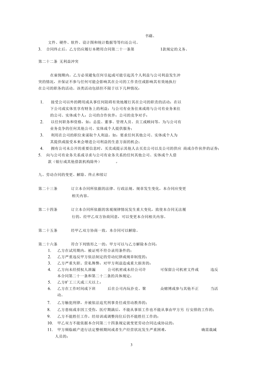 印刷厂劳动合同正式文本最新.doc