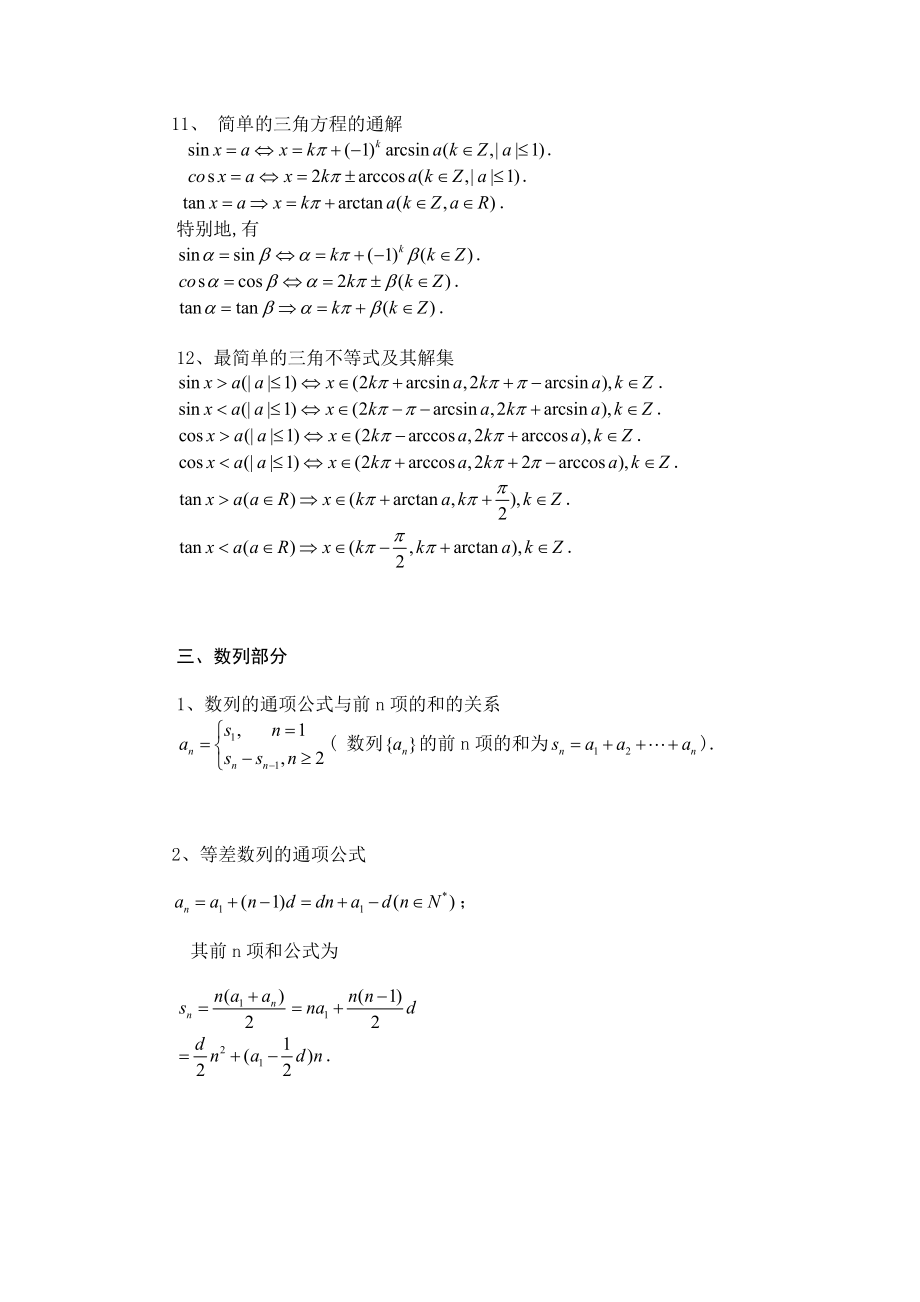 上海高三数学总公式汇编.doc