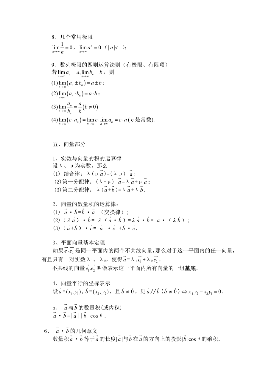 上海高三数学总公式汇编.doc