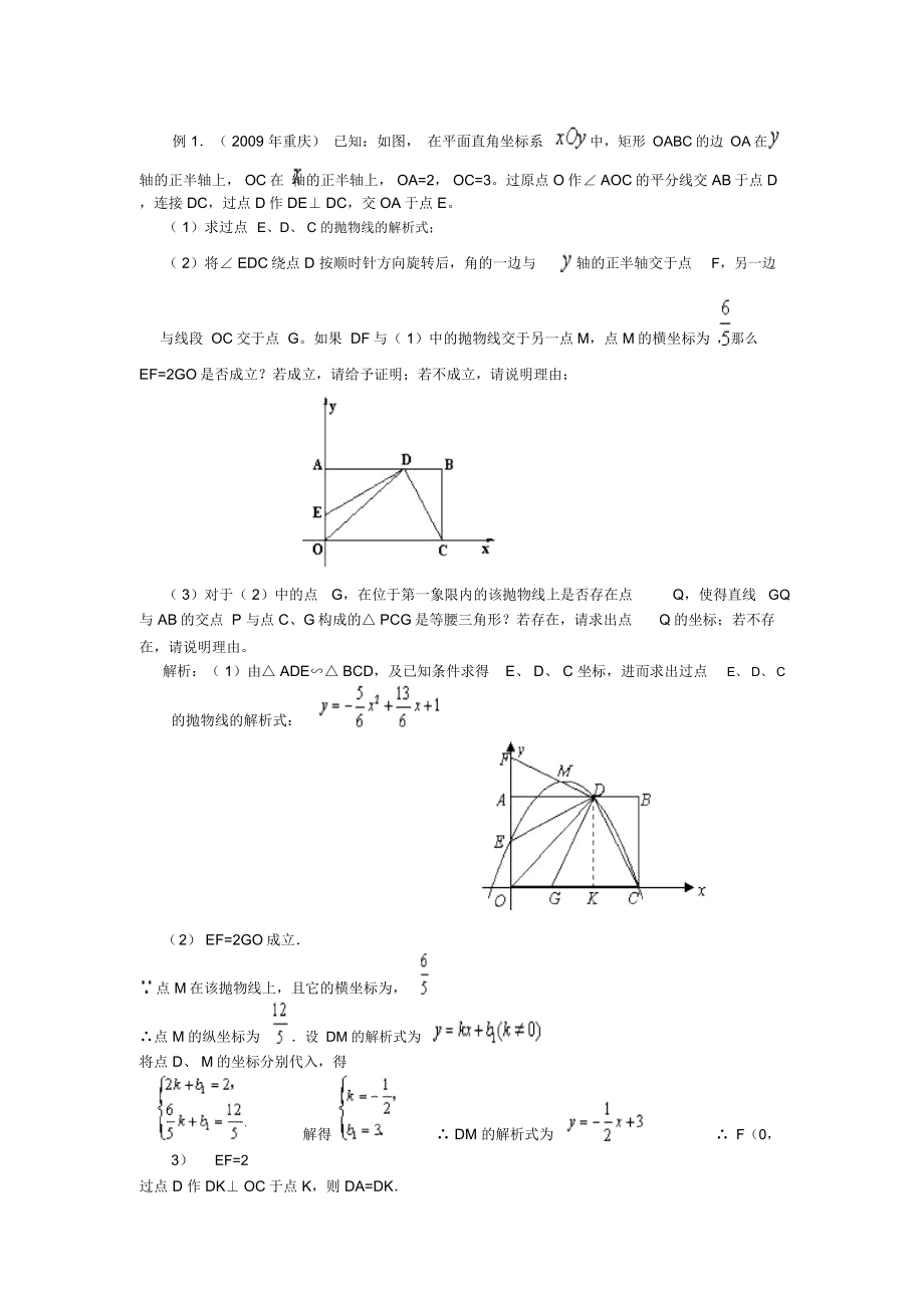 中考数学压轴题常见解题方法和思路.doc