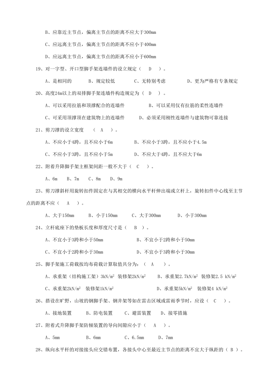 2023年建筑架子工题库带答案.doc