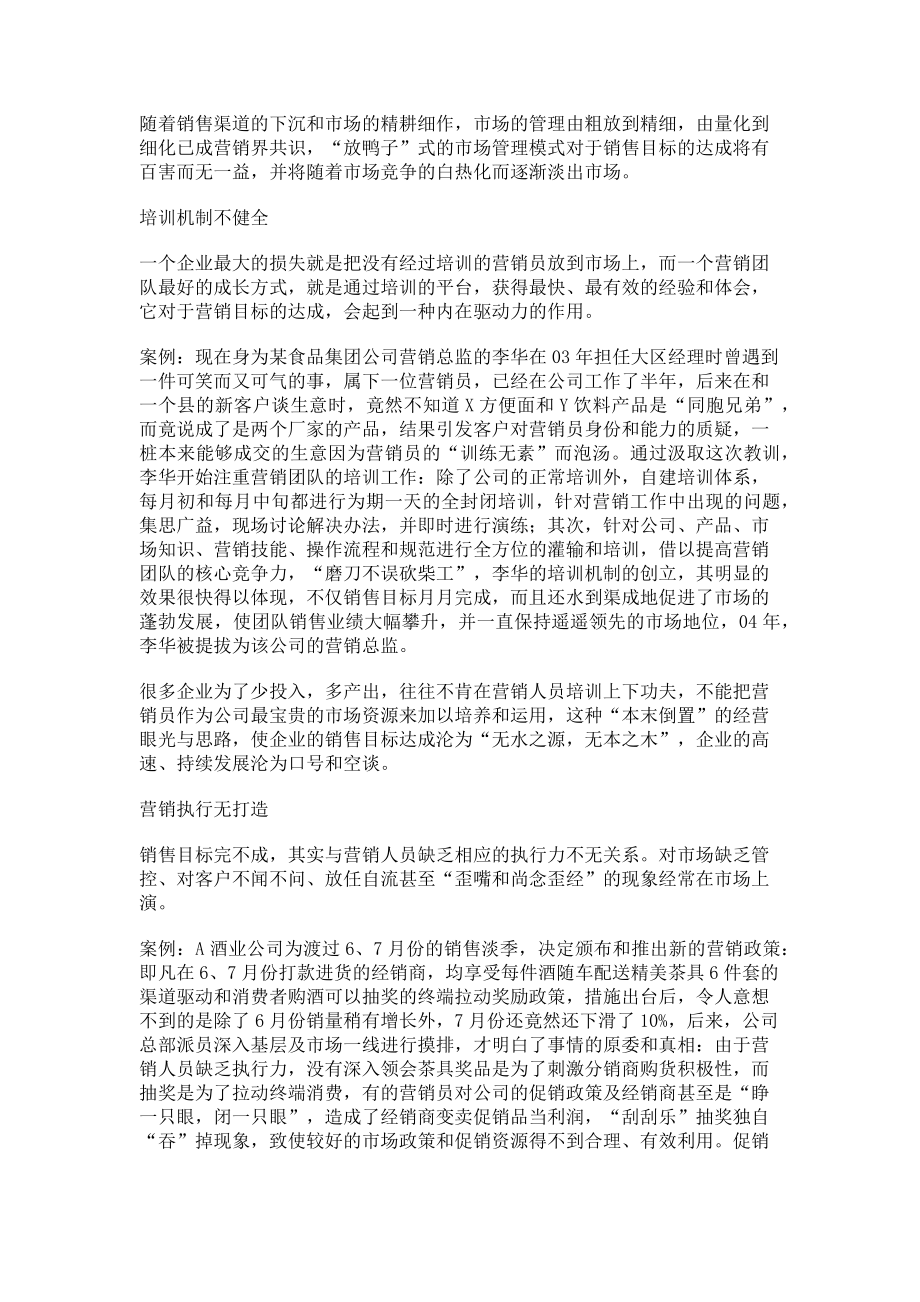 企业的销售目标应包括销售费用目标 (11页).doc