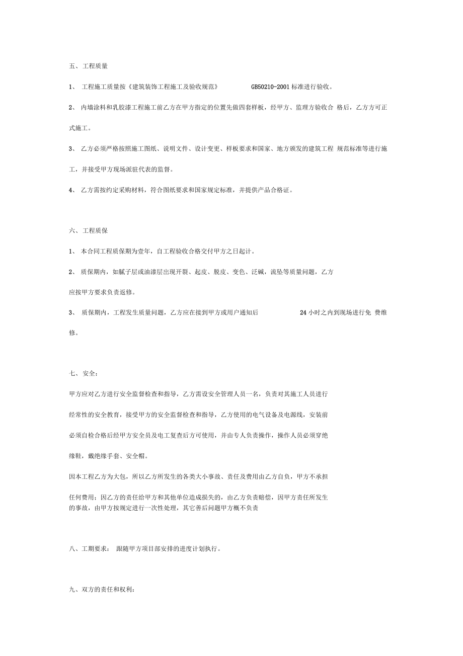 内墙涂料施工合同协议书范本标准版.doc