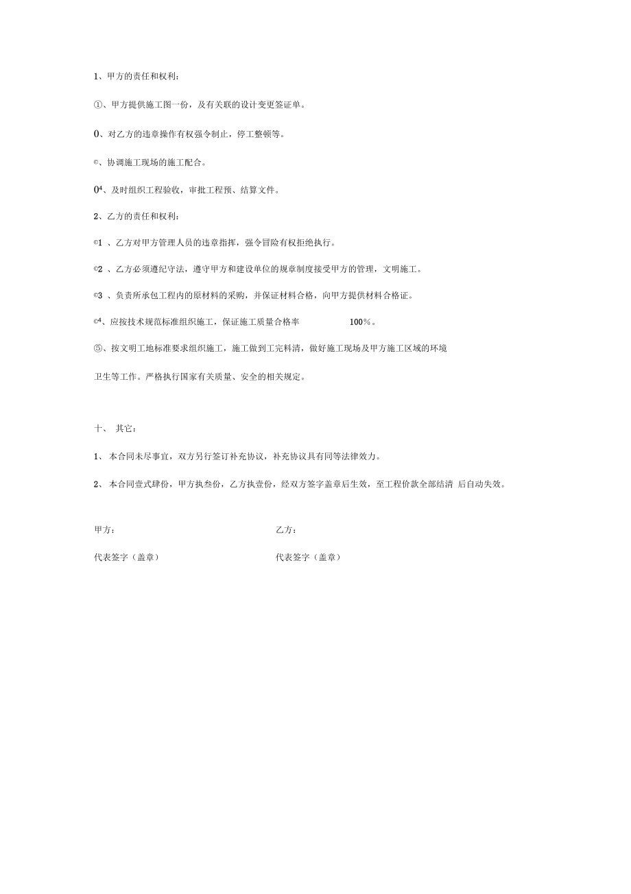 内墙涂料施工合同协议书范本标准版.doc