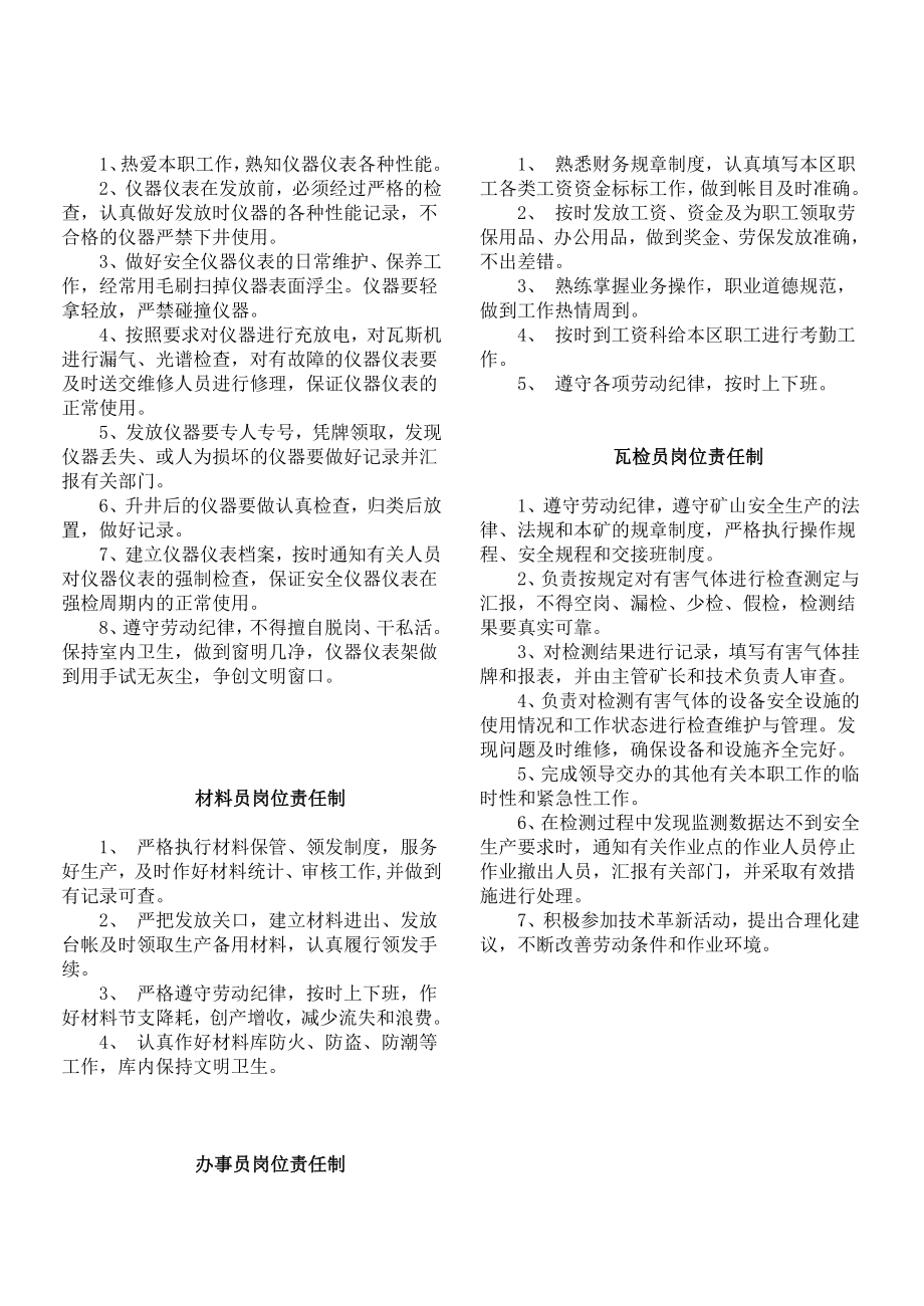 “一通三防”各工种岗位责任制汇编.doc