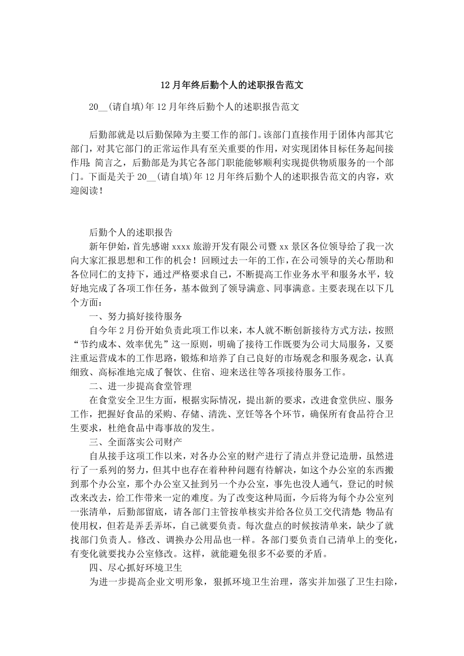 2023党务工作者年终述职报告.doc