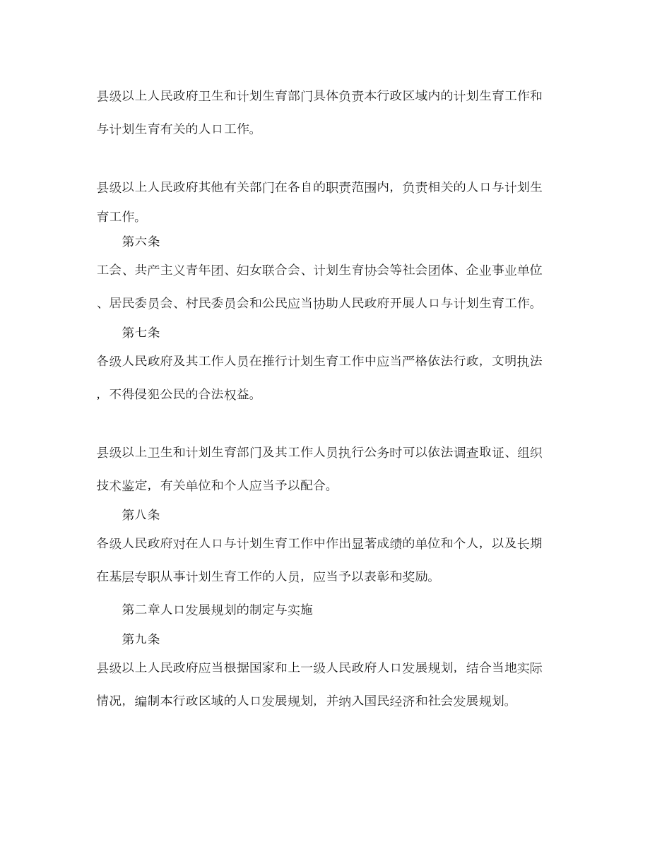 2022陕西省人口与计划生育条例2.doc