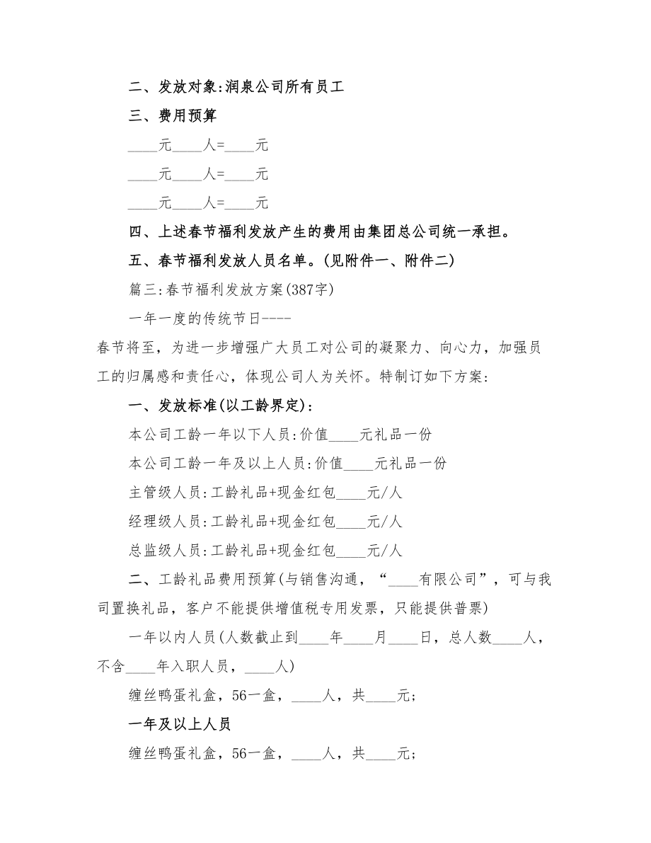 2022年工会春节活动策划方案.doc