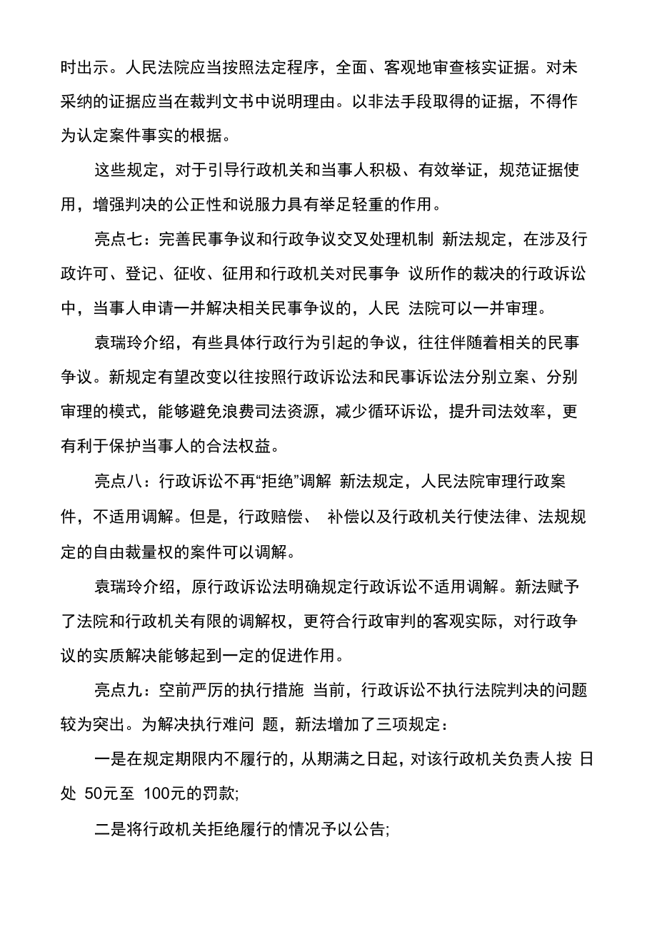 [新民事诉讼法司法解释全文]新民事诉讼法司法解释.doc