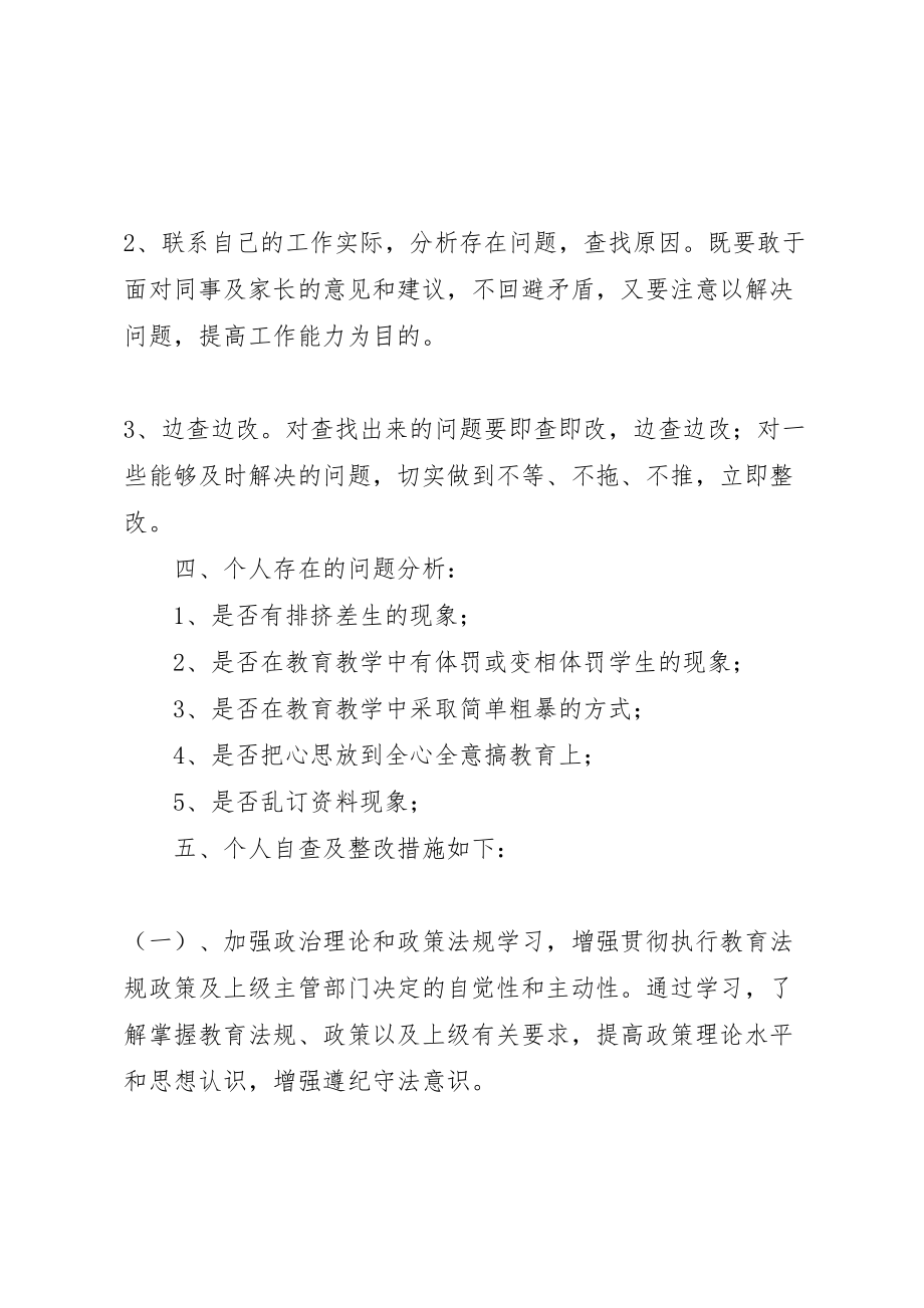 2022年教育系统干部作风整顿学习自查自纠报告2.doc