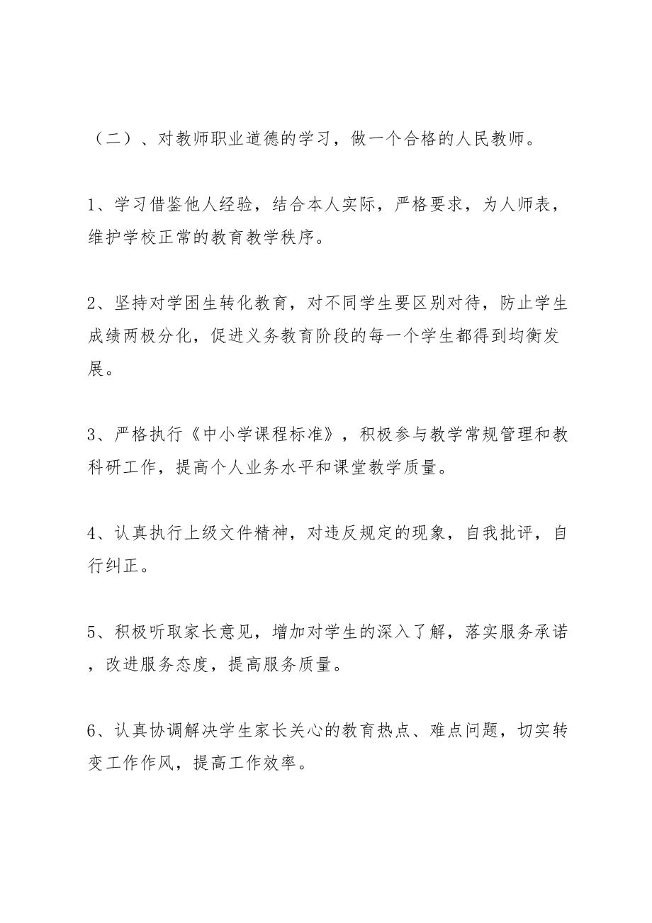 2022年教育系统干部作风整顿学习自查自纠报告2.doc