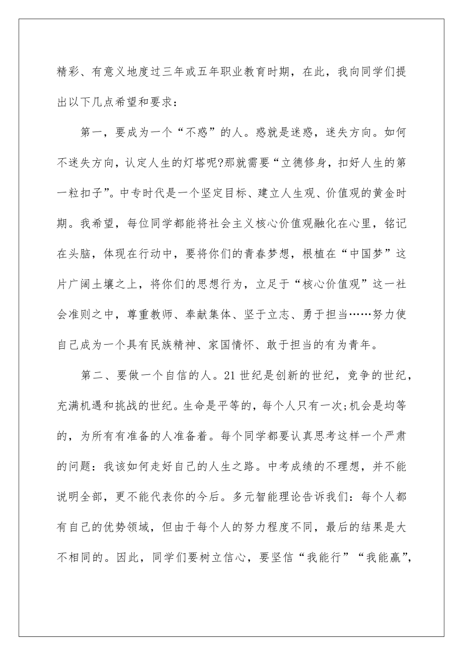 2022开学第一天升旗讲话稿.doc