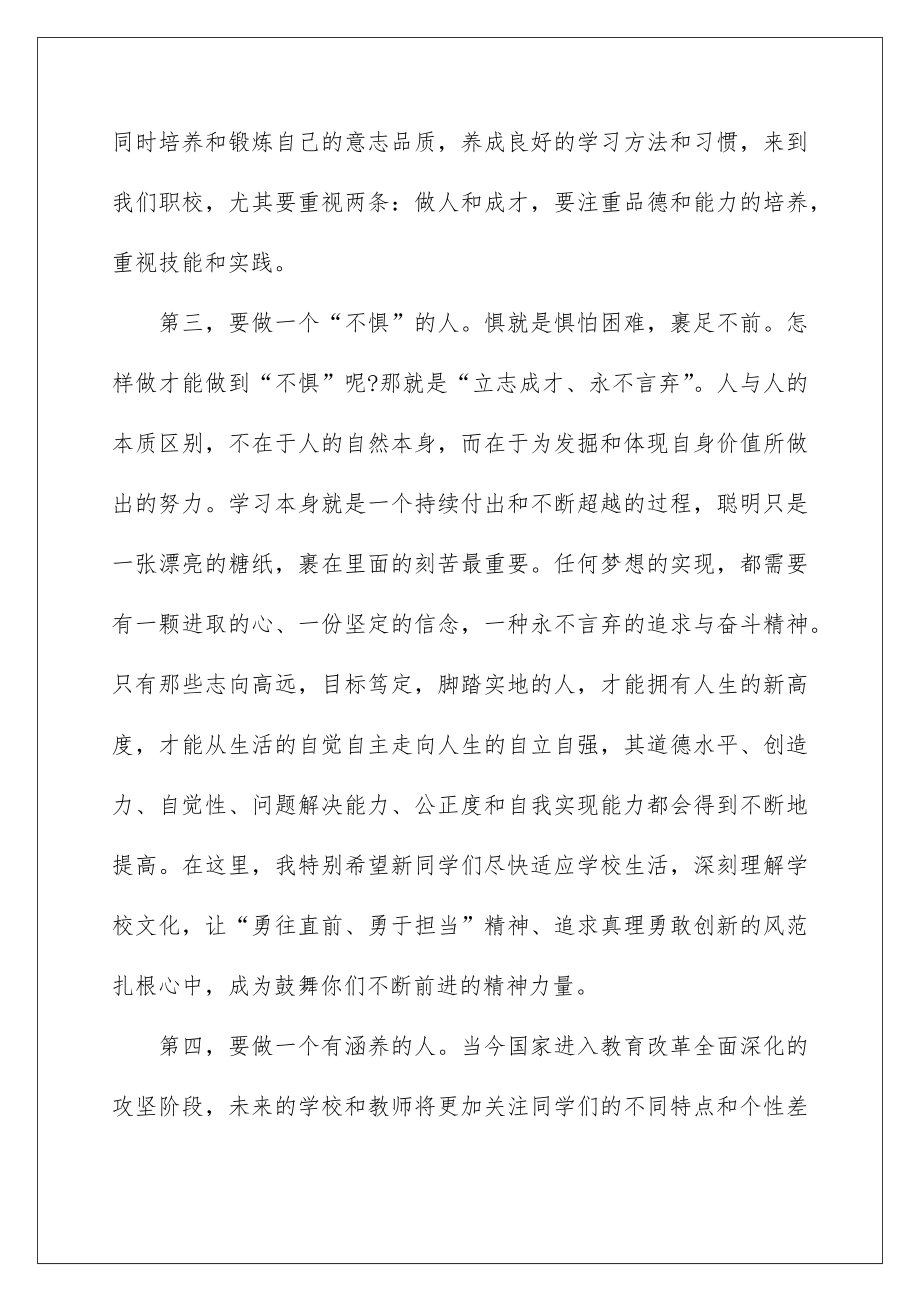 2022开学第一天升旗讲话稿.doc