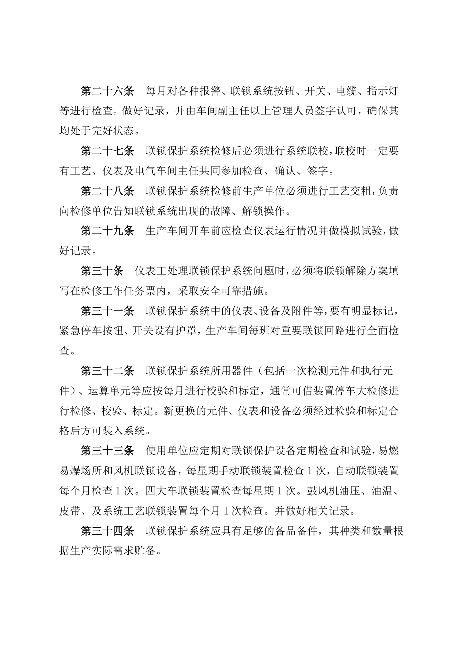 信号报警装置联锁管理制度.doc