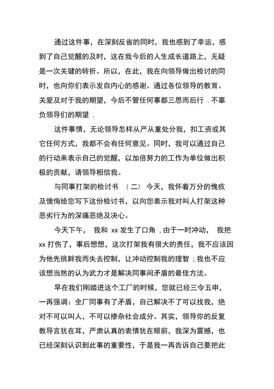 与同事打架的检讨书跟同事打架检讨书.doc