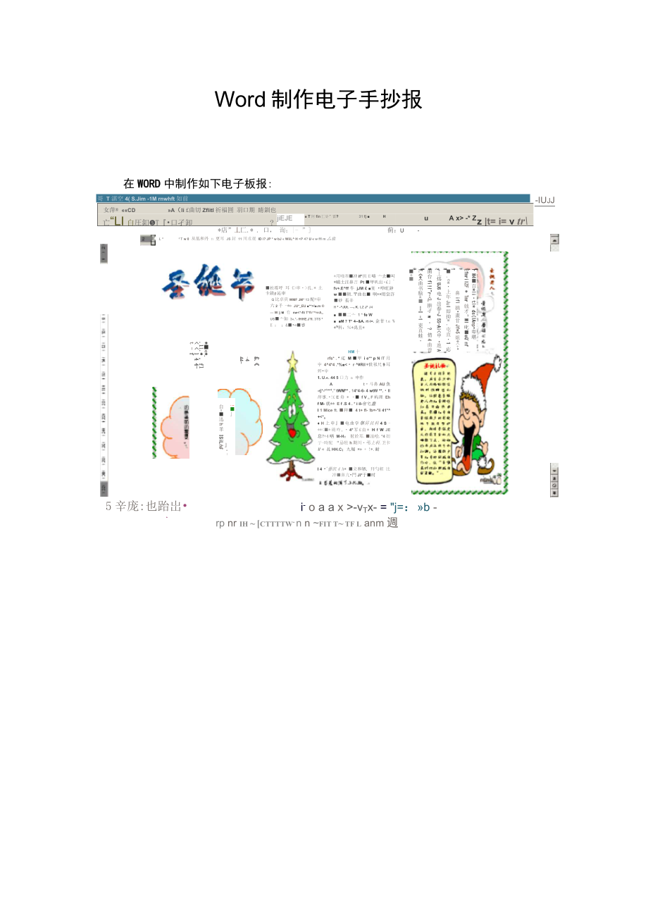 制作电子手抄报.doc