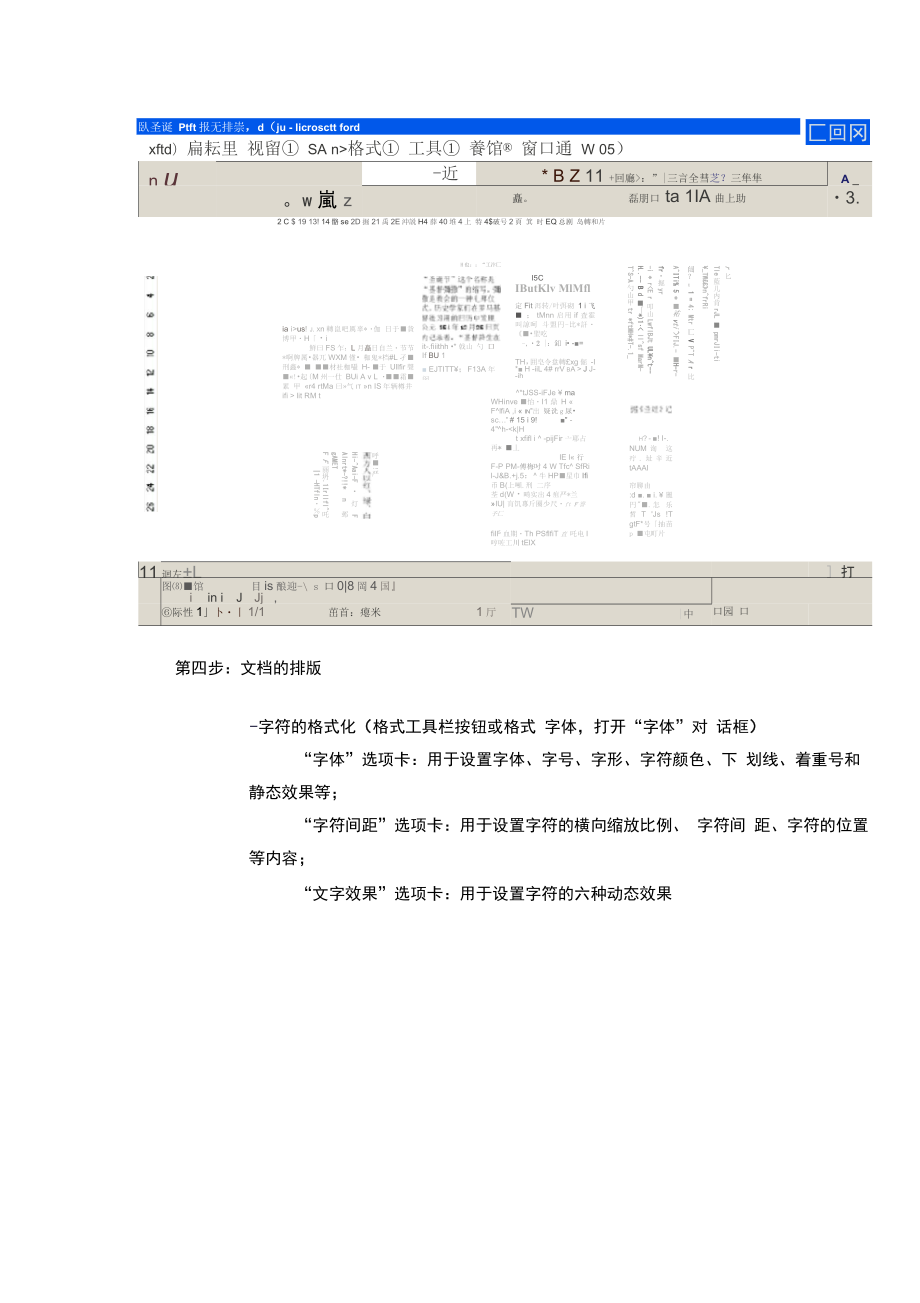 制作电子手抄报.doc