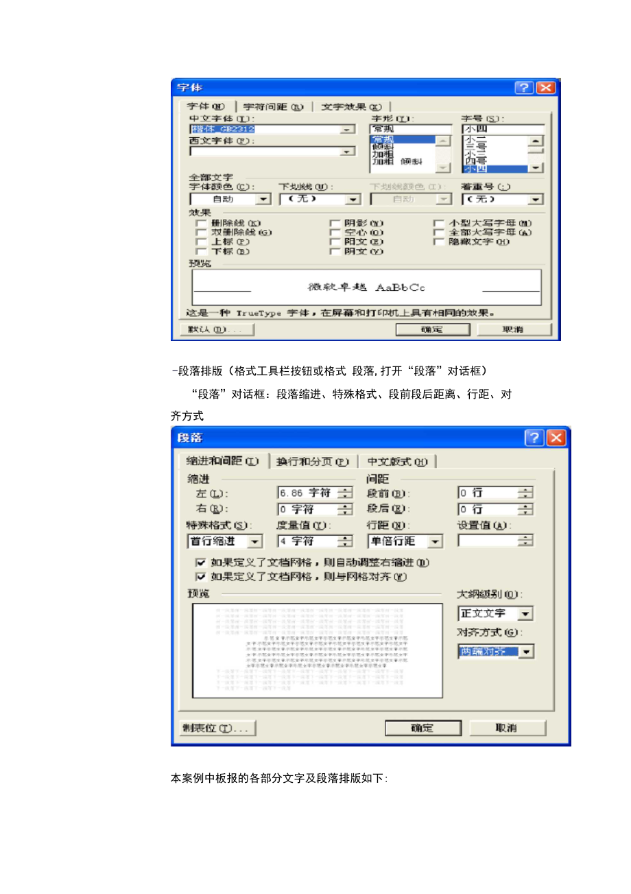 制作电子手抄报.doc