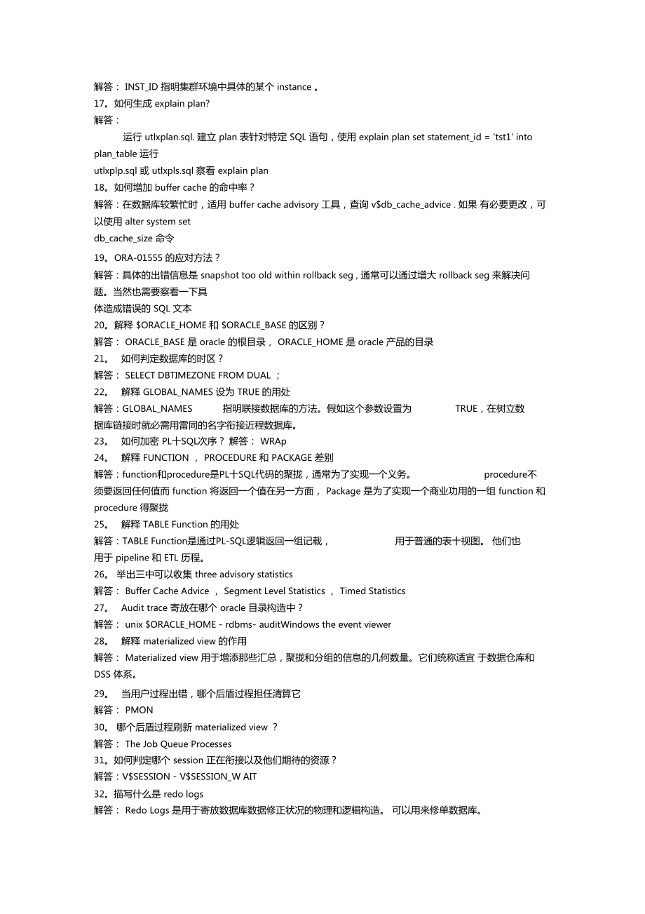 oracle面试题70问及答案.doc