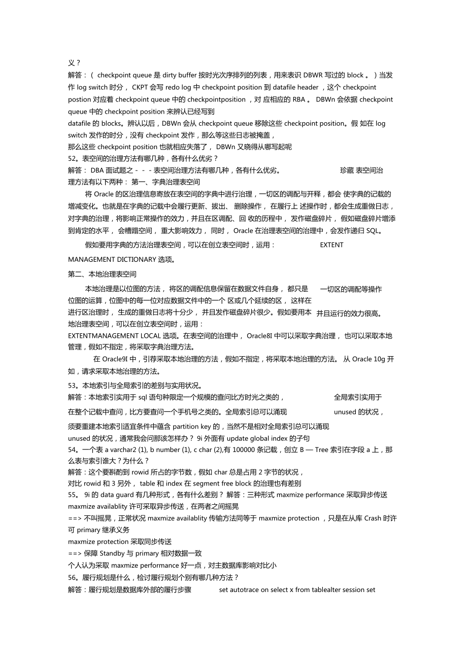 oracle面试题70问及答案.doc