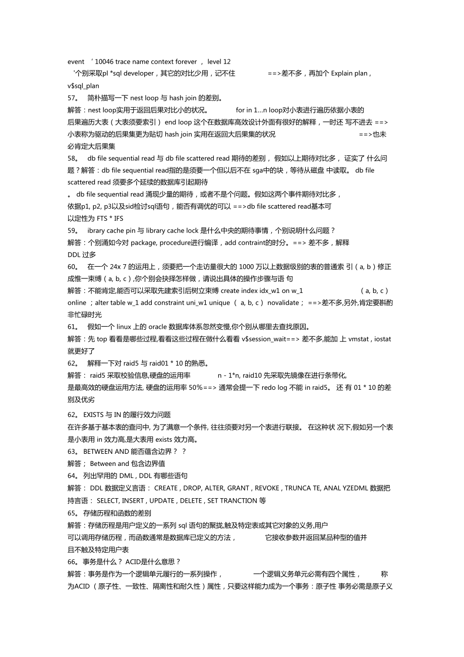 oracle面试题70问及答案.doc