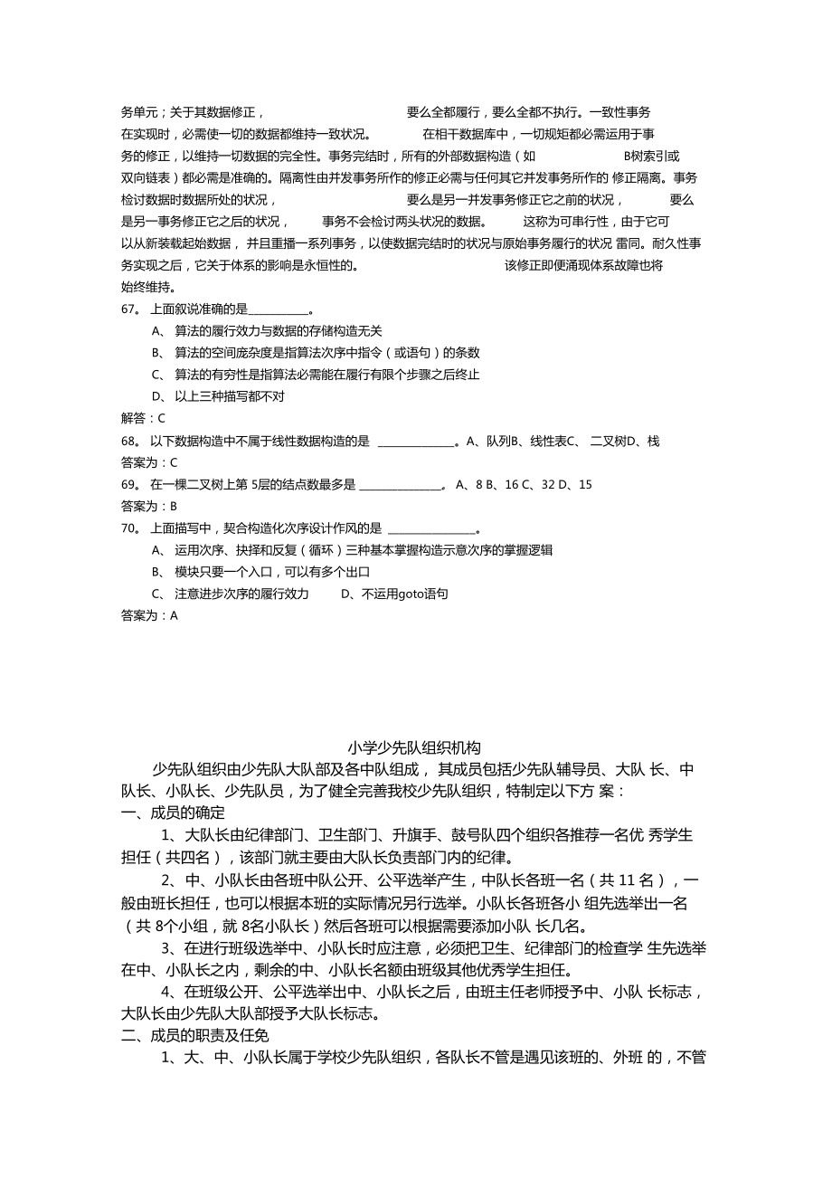 oracle面试题70问及答案.doc