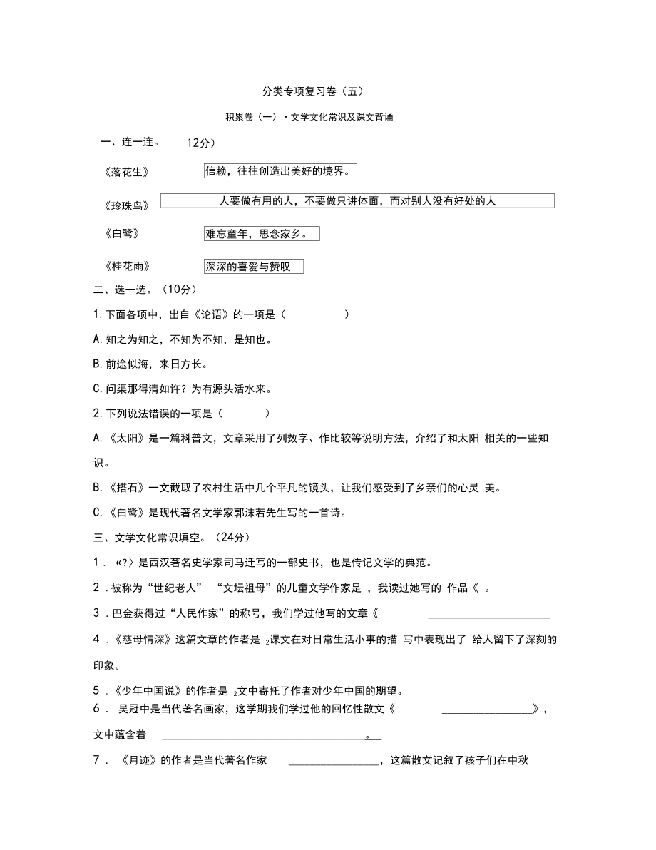 五年级语文上册复习专项分类专项复习卷(五)部编本.doc