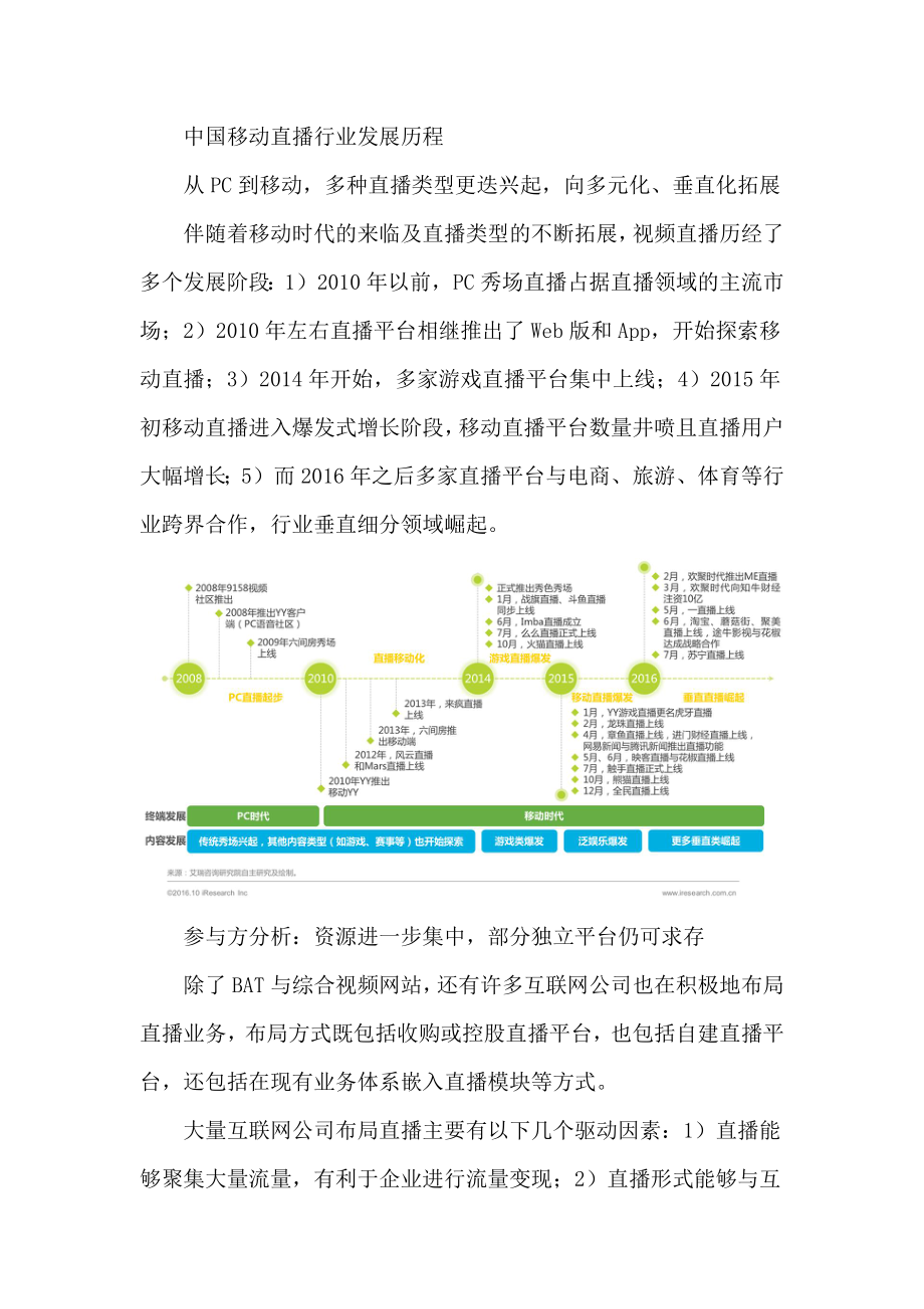 中国移动视频直播市场研究报告.doc