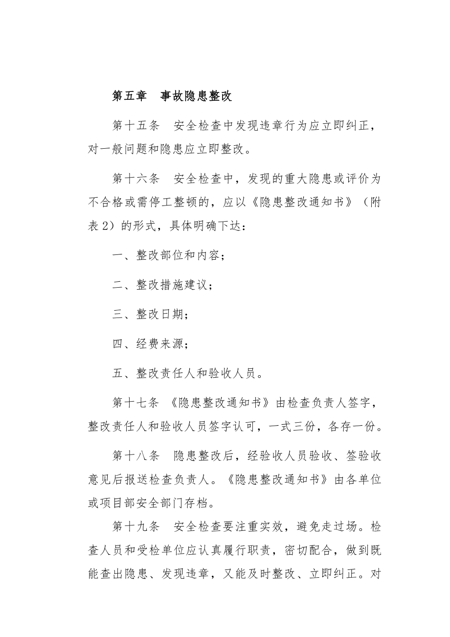 中国水利水电建设集团公司安全生产检查管理办法.doc