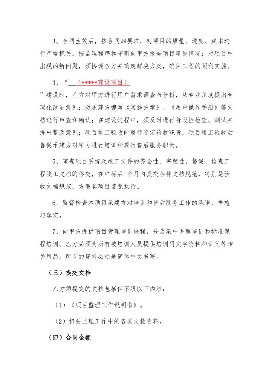 信息化项目委托监理合同书.doc